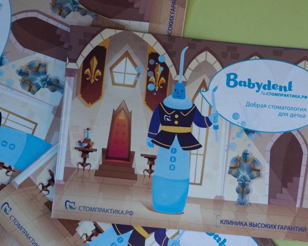 Добрая стоматология для детей